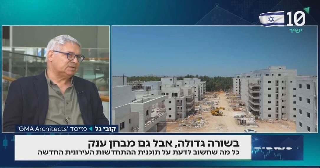 אריכטקט קובי גל מתראיין בערוץ 10 על תוכנית ההתחדשות העירונית החדשה ב - ת"א
